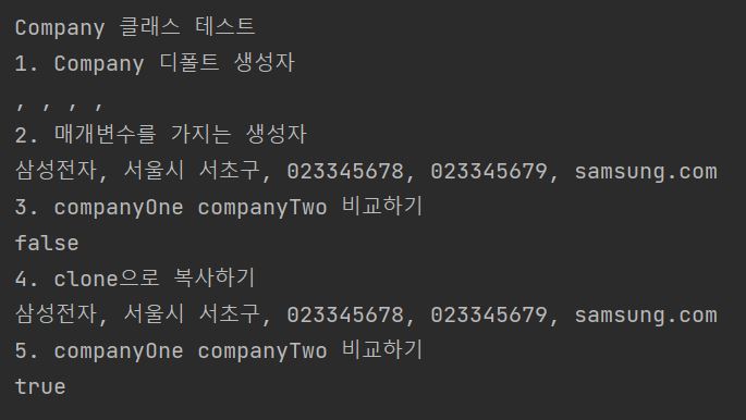 Company클래스테스트결과