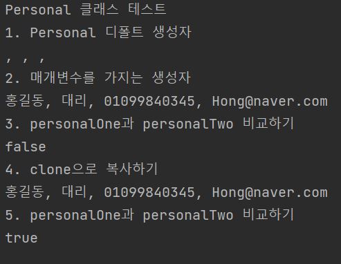 Personal클래스테스트결과